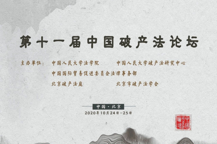 黃中梓：關聯企業實質合并破產語境下控股股東、董事民事責任探究